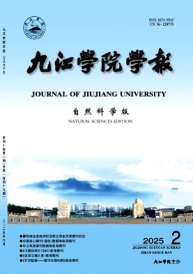 九江学院学报(自然科学版)杂志